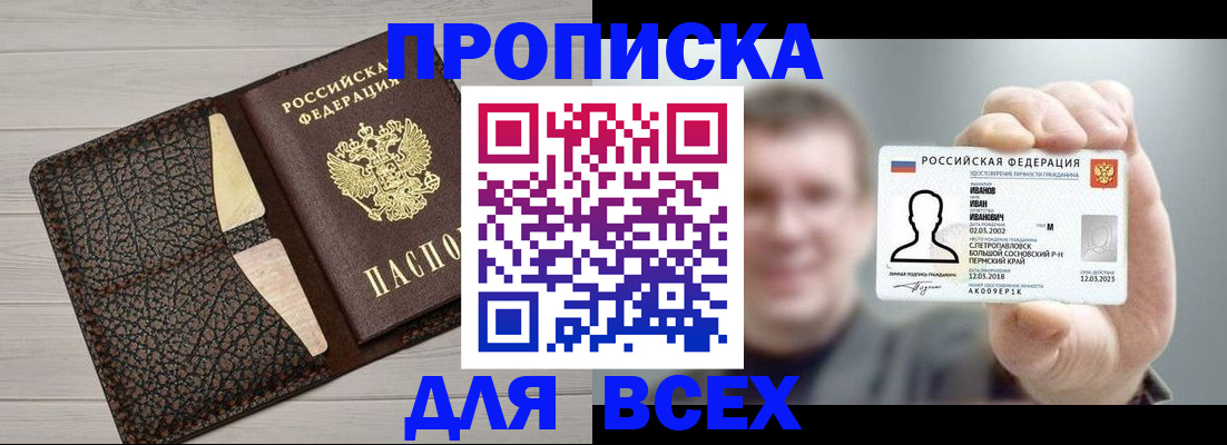 прописка законно в Ноябрьске