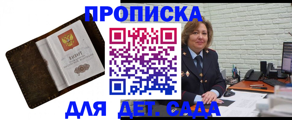 прописка ребенка в Ноябрьске