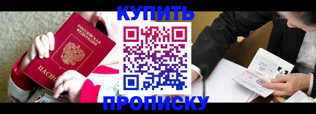 прописка иностранных граждан в Ноябрьске