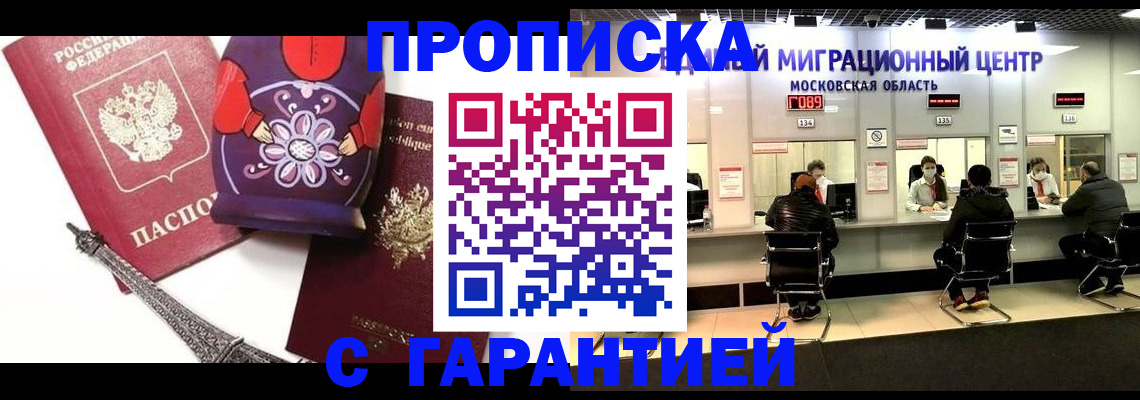 прописка штамп в Ноябрьске